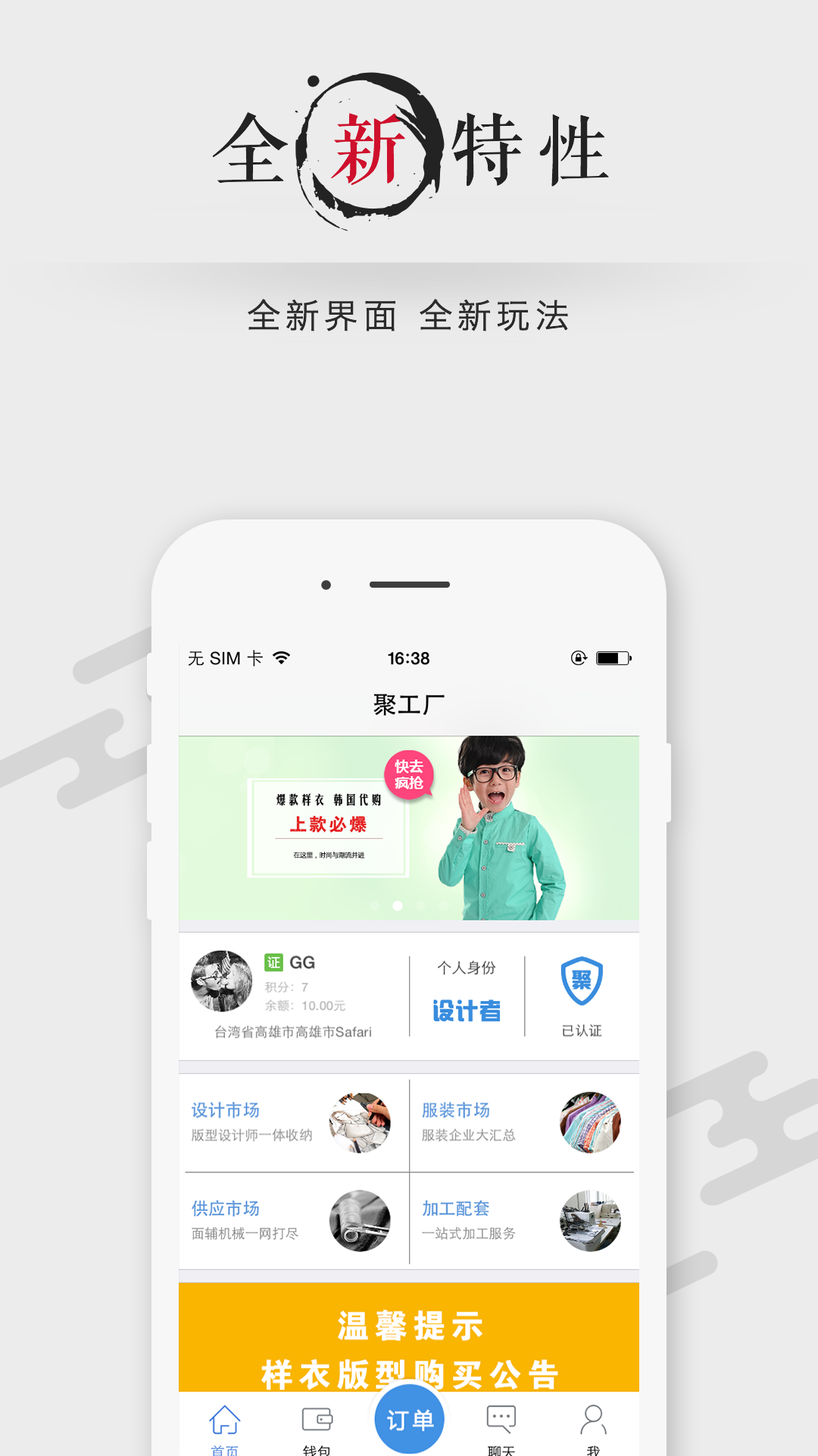 聚工廠app(1)