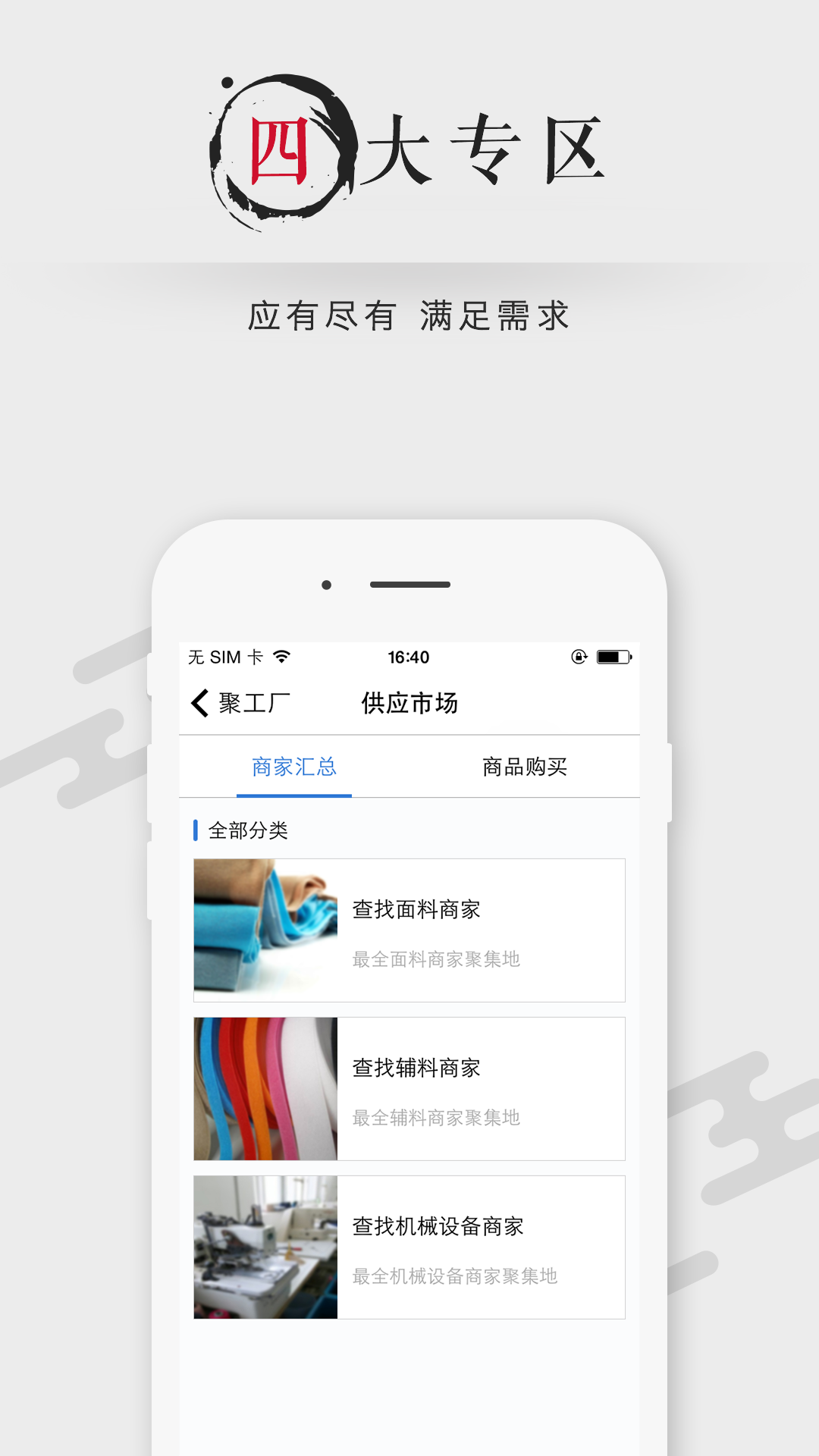 聚工廠app(5)