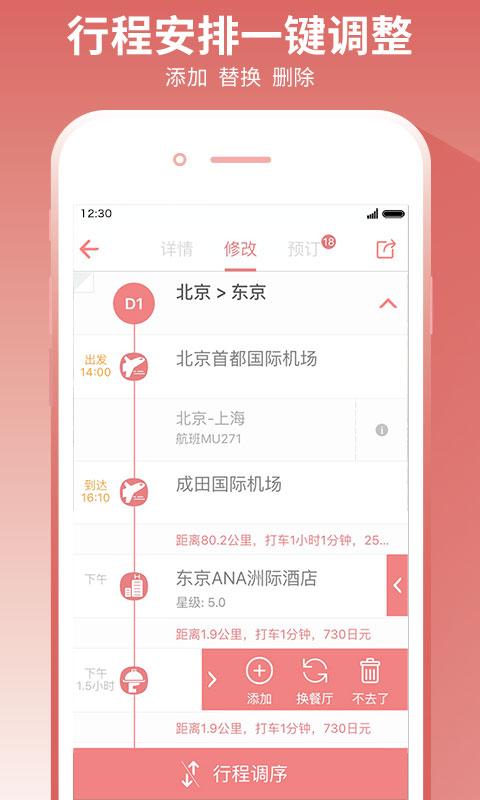 玩美自由行app(2)