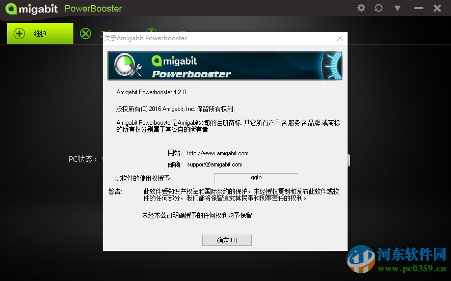 Amigabit Powerbooster Pro(電腦<a href=http://www.stslhw.cn/zt/xtljql/ target=_blank class=infotextkey>垃圾清理</a>) 4.2.0 官方版