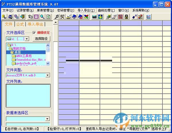 文天PTSJ通用數(shù)據(jù)庫管理系統(tǒng) 9.8 官方版