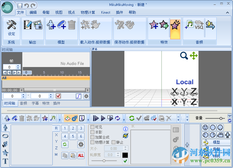 MikuMikuMoving 1.1.8.6 中文最新版