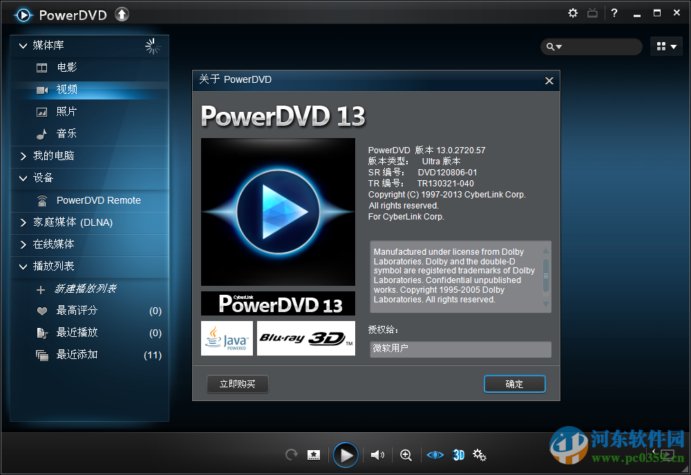 PowerDVD 15 極致藍光版 15.0.2003.58 中文注冊版