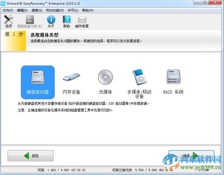 FILERECOVERY(數(shù)據(jù)恢復(fù)軟件) 5.5.9.7 特別版