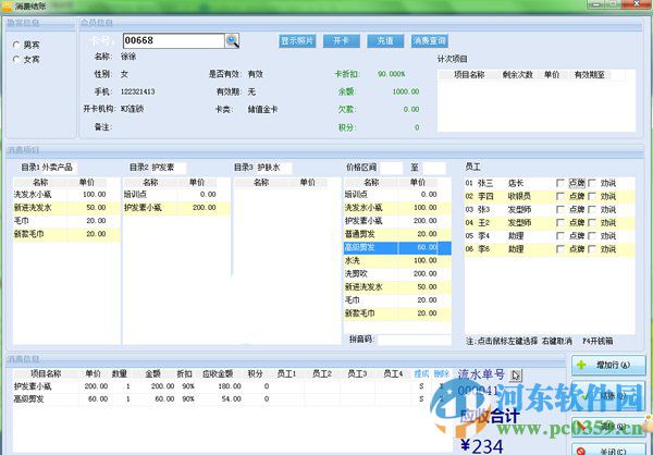 客多多會(huì)員管理系統(tǒng) 5.6 官方版