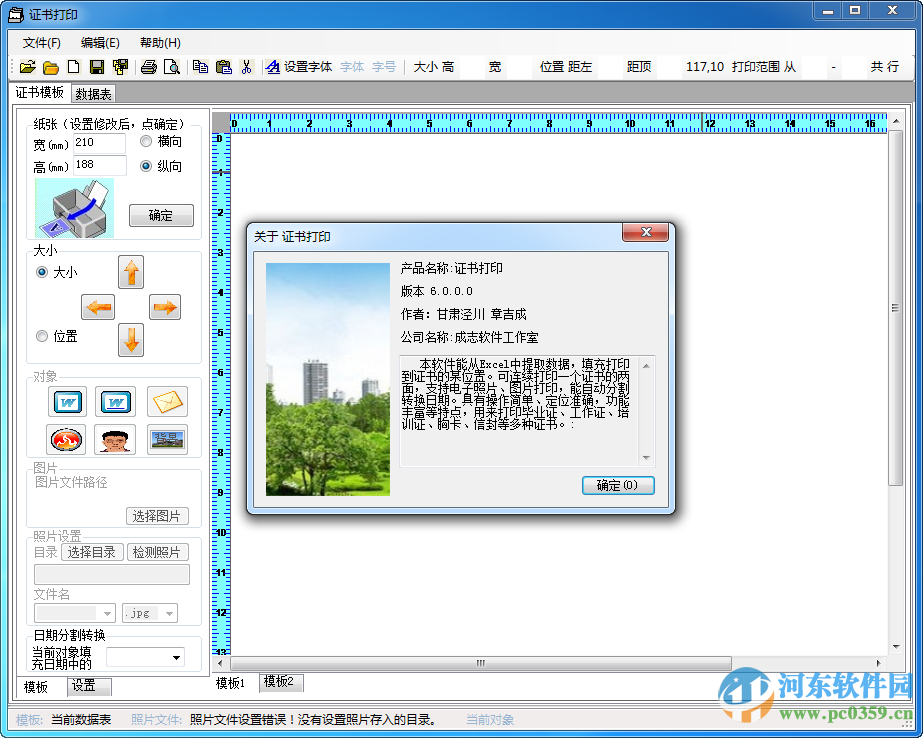 成志證書(shū)打印軟件 7.8.0 官方版