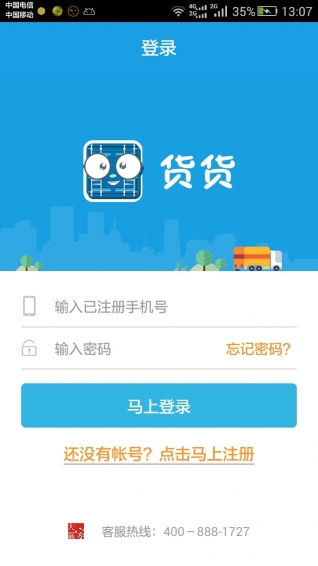 貨貨app(4)