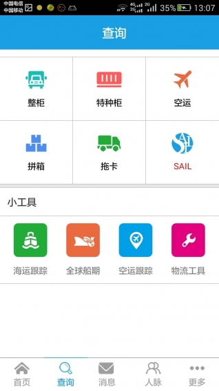 貨貨app(5)