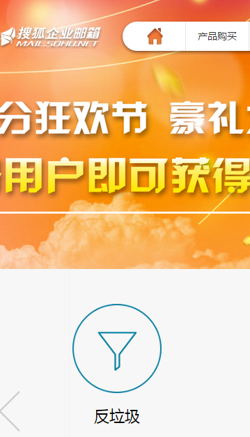 搜狐企業(yè)郵箱app(1)