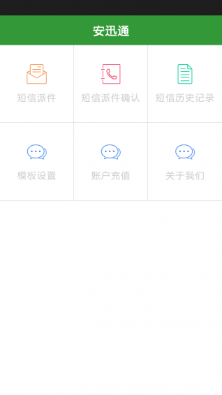 安迅通app(4)