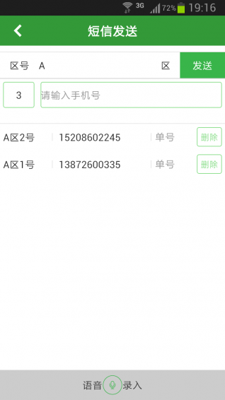 安迅通app(5)