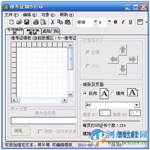 成志準(zhǔn)考證制作打印軟件 5.3.0 官方版