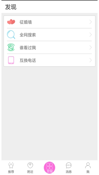 找男票app(1)