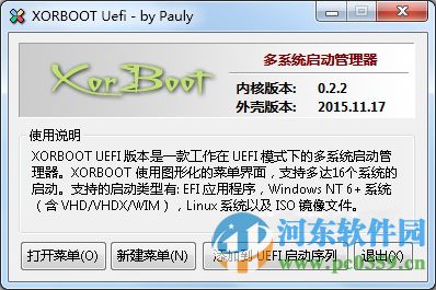 XORBOOT Uefi(系統(tǒng)引導(dǎo)管理) 0.6.5 官方版