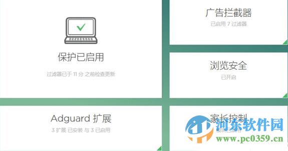 Adguard(廣告攔截)