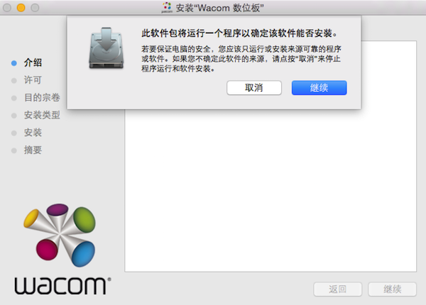 wacom新帝驅(qū)動(dòng)Mac版 6.3.7-3