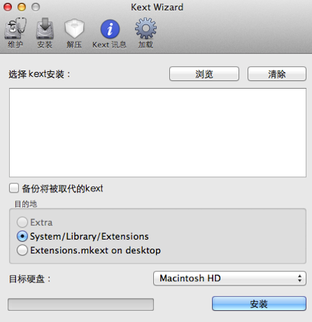 Kext Wizard for mac 1.0漢化版