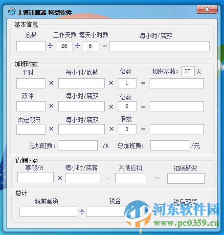 科鼎工資計算器 1.0 綠色版