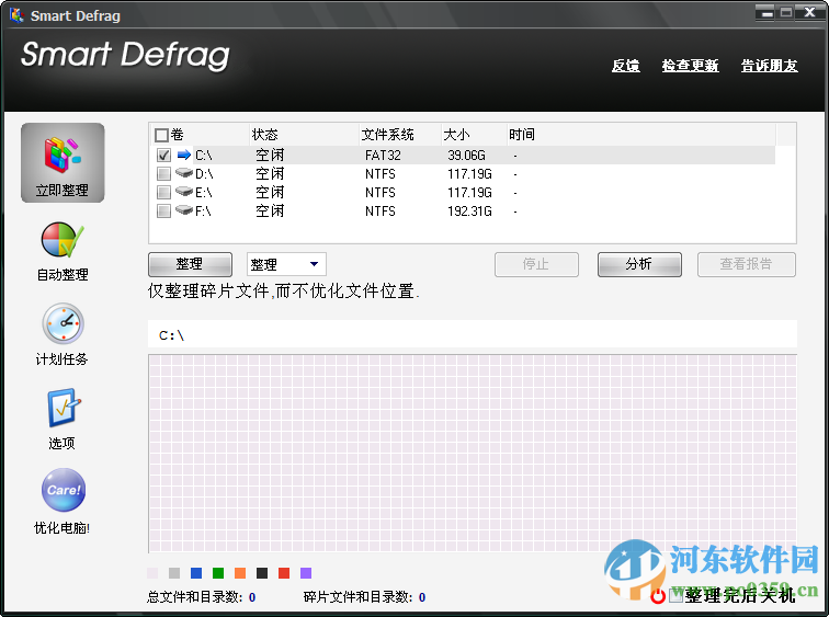 Smart Defrag(磁盤碎片清理) 5.8.5.1285 多國語言版