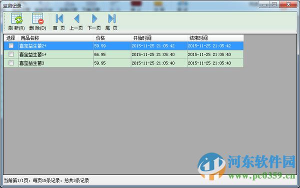 德國亞馬遜搶購工具 1.1 官方版