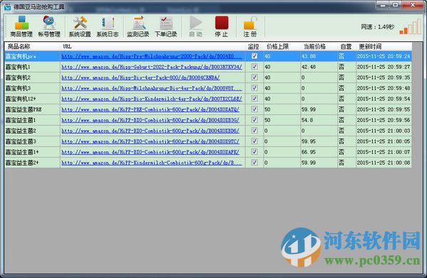 德國亞馬遜搶購工具 1.1 官方版