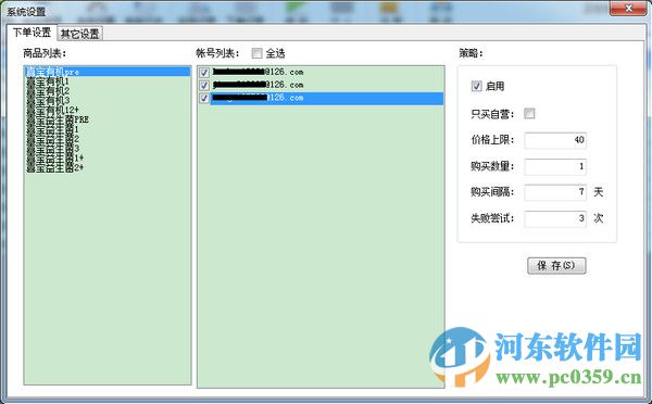 德國亞馬遜搶購工具 1.1 官方版