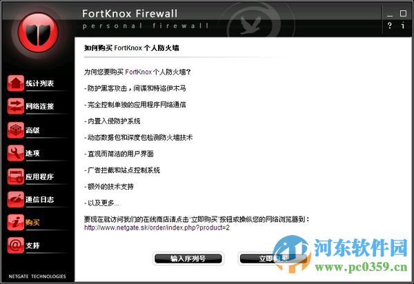 FortKnox Personal Firewall 個(gè)人防火墻