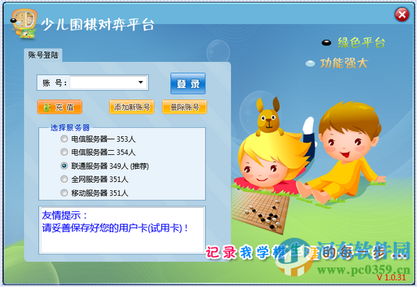 少兒圍棋對弈平臺軟件 3.1.17 官方版