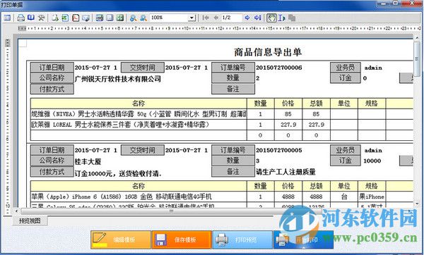 恒源好用訂單管理系統 5.6 官方版