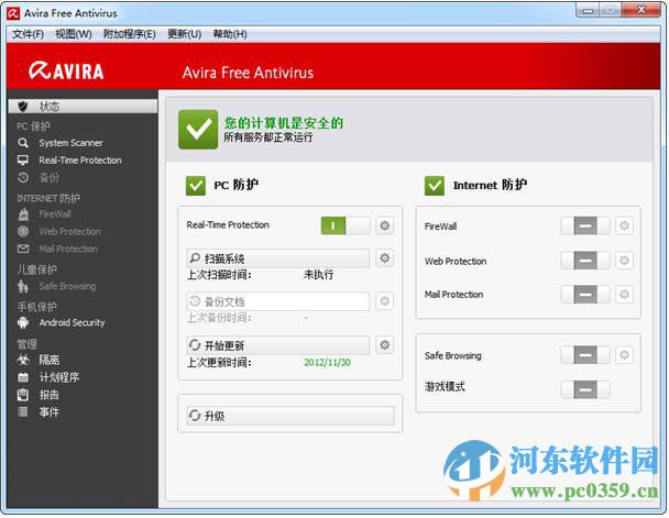 avira free antivirus(小紅傘殺毒軟件)