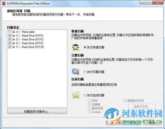 SUPERAntiSpyware free edition 8.0.1042 官方版