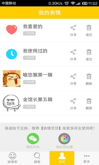 表情豆豆app(2)