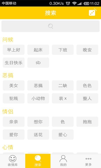 表情豆豆app(3)