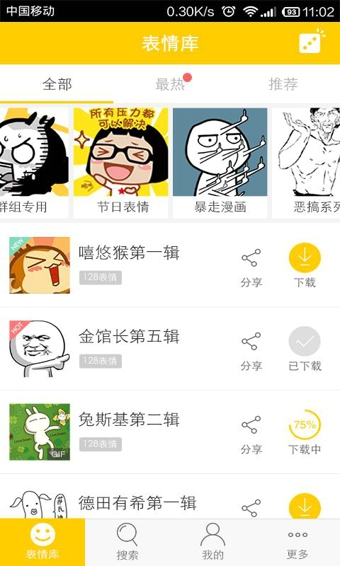 表情豆豆app(1)