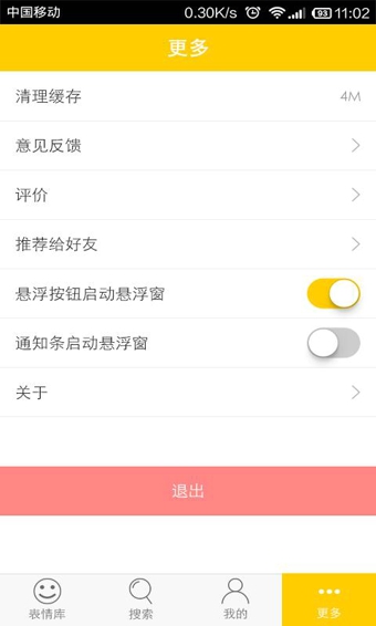 表情豆豆app(4)