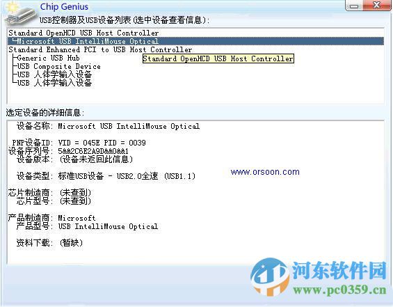 ChipGenius(USB設(shè)備芯片型號(hào)檢測(cè)工具)