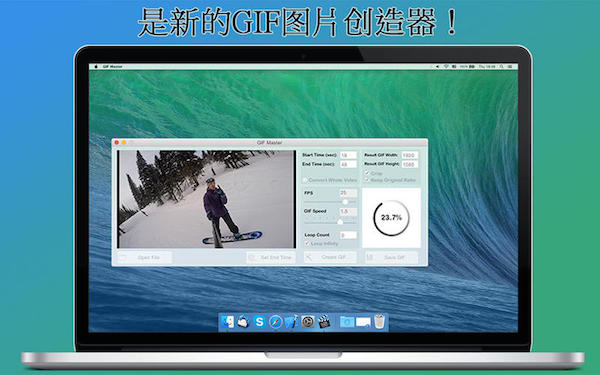 GIF師傅Mac版 1.0