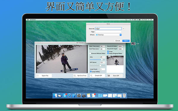 GIF師傅Mac版 1.0