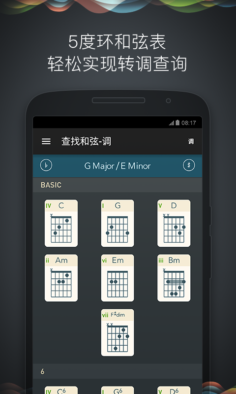 吉他大師app(3)