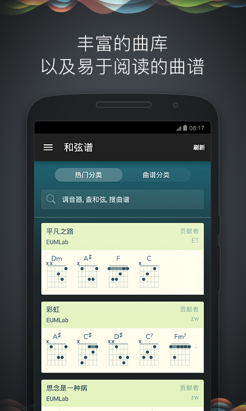 吉他大師app(2)