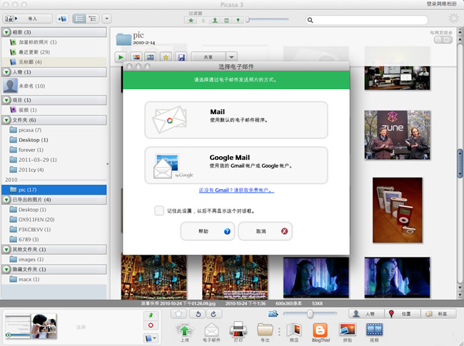 picasa for mac中文版 3.9.141中文版