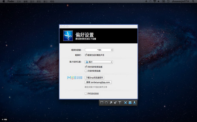 snip for mac(滾動截圖) 2.0.5771