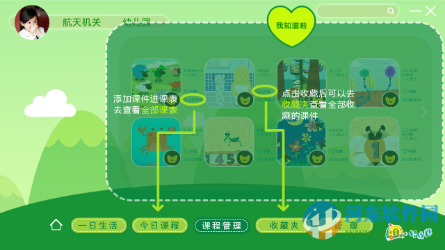 娃娃路幼教助手 2.1.1 官方版