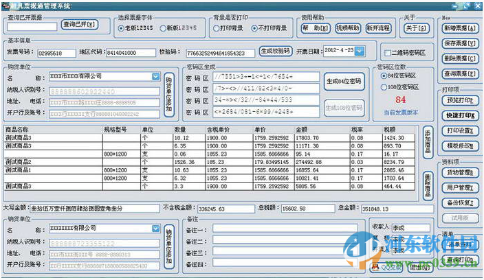 超凡票據(jù)打印管理系統(tǒng) 4.5 官方版