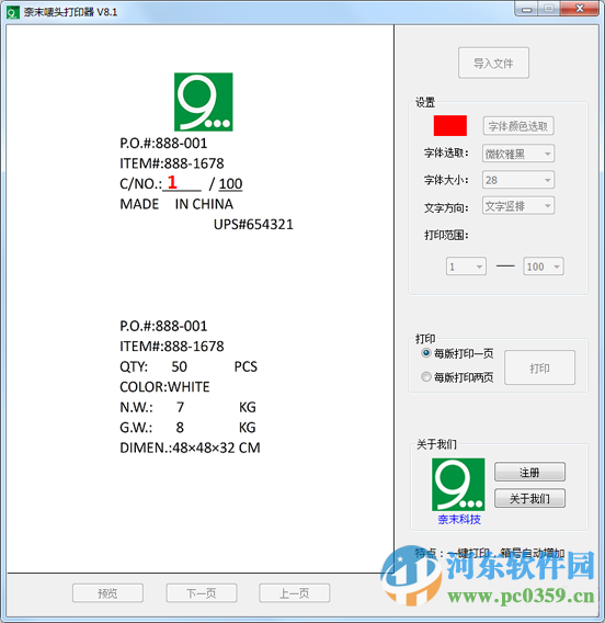 奈末嘜頭打印軟件 9.2 免費(fèi)版