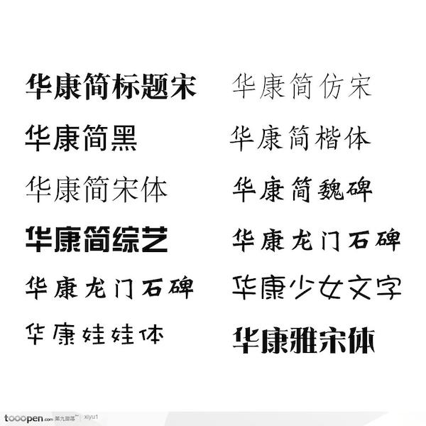 華康字體Mac版 1.0