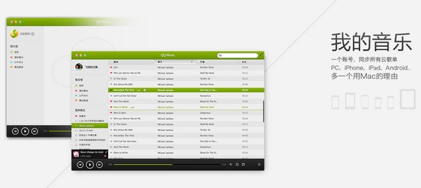 QQ音樂for mac版 6.1.2 官方版