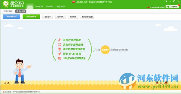 品眾360點睛營銷助手 1.16.217.13859 官方版