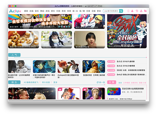 AcFun Mac版 1.8.4