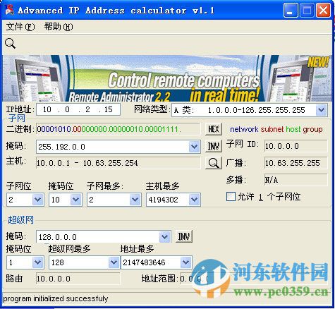 Advanced IP Calculator(子網(wǎng)掩碼計(jì)算工具) 1.1 中文版